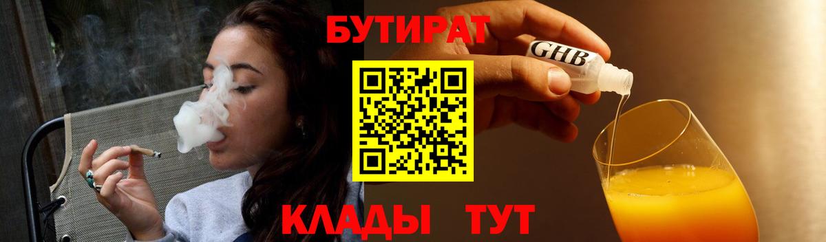 Бутират оксана Владивосток