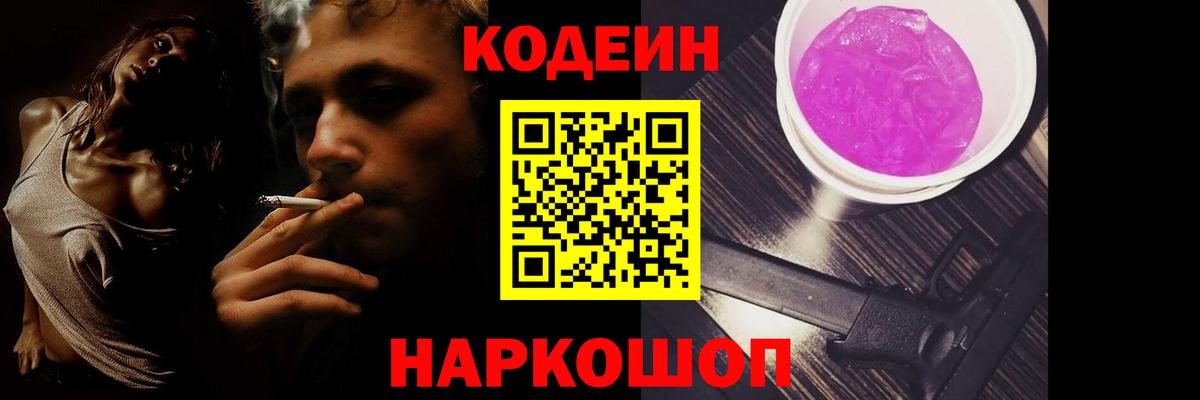 Codein напиток Lean (лин) Владивосток