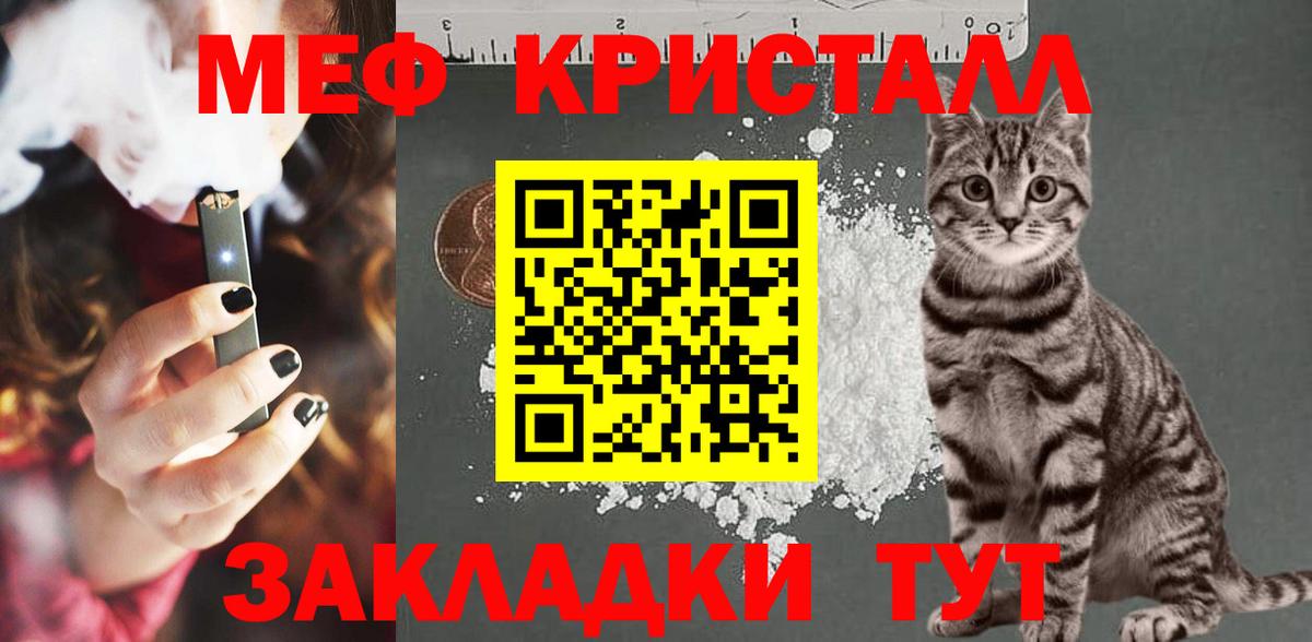 МЕФ кристаллы  Вход с VPN  купить наркоту  Владивосток  МЕФ мяу мяу 