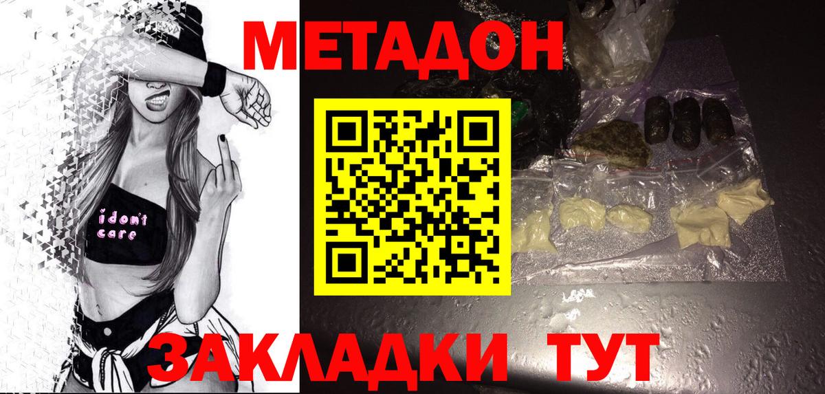 МЕТАДОН мёд  Вход с VPN  Владивосток 
