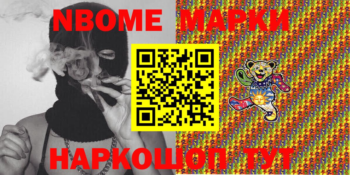 Марки N-bome 1,5мг  Вход с VPN  Марки N-bome  Владивосток 