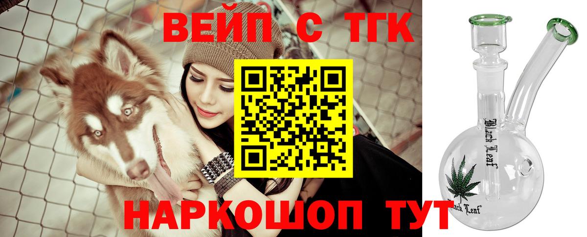 ТГК гашишное масло  ТГК вейп  Владивосток  Вход с VPN 